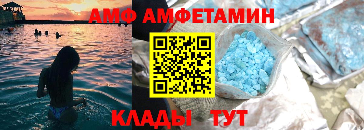 Amphetamine Розовый Куйбышев