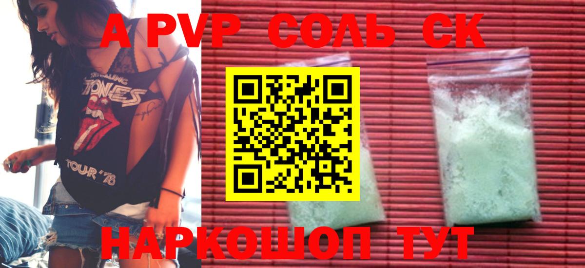 Alfa_PVP мука  A PVP кристаллы  Вход с VPN  Куйбышев 