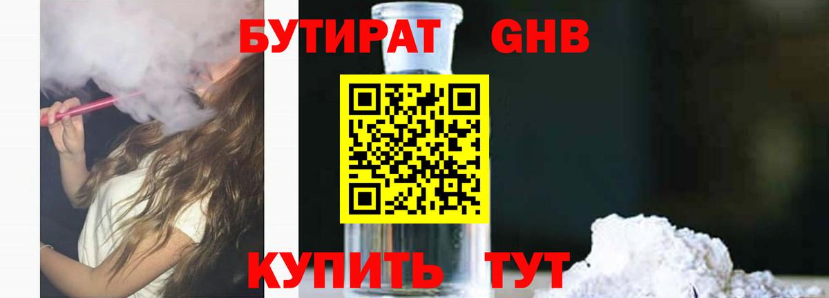 БУТИРАТ буратино  Вход с VPN  Куйбышев 