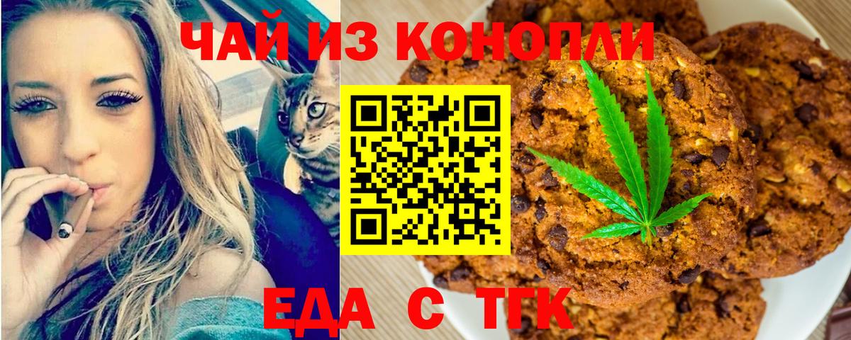 Печенье с ТГК марихуана  Вход с VPN  Куйбышев 