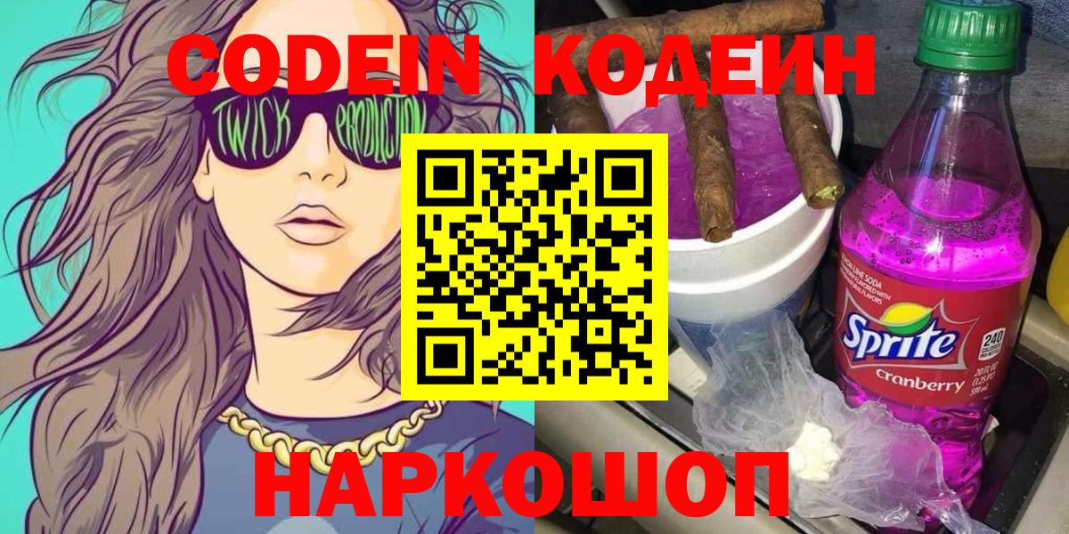 Codein Purple Drank  Codein напиток Lean (лин)  Куйбышев  Вход с VPN 
