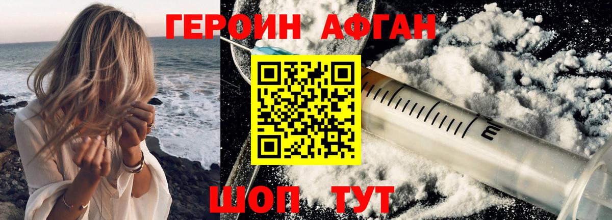 ГЕРОИН  Вход с VPN  Куйбышев  Героин Афган 