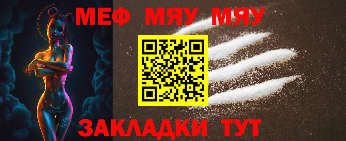 Меф мяу мяу кристаллы Куйбышев