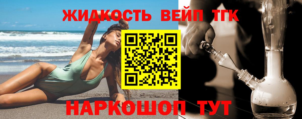 Дистиллят ТГК вейп с тгк Куйбышев